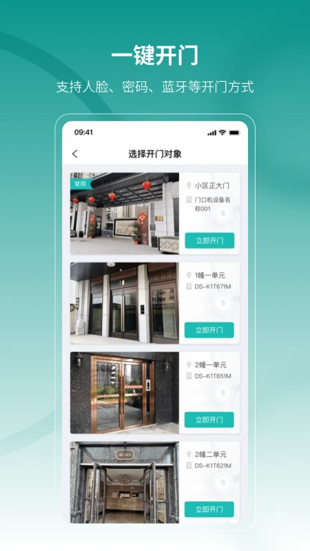 云眸社区物业版v2.27.1 安卓版截图1