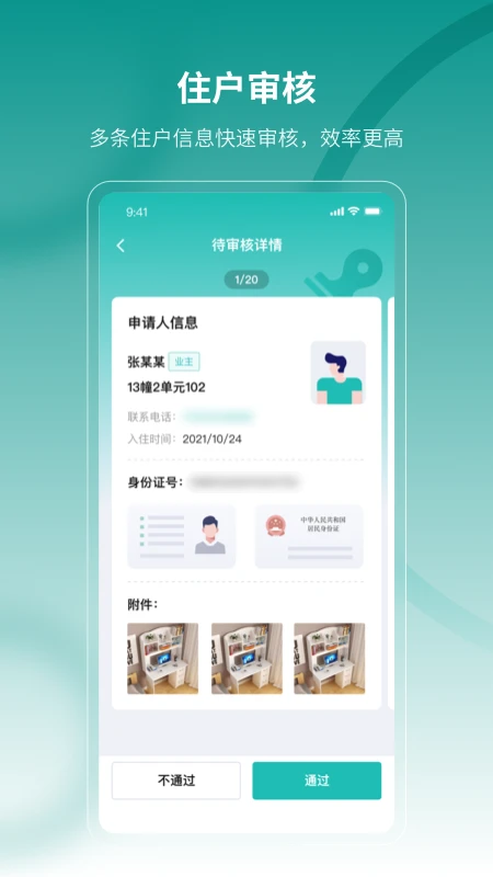 云眸社区物业版v2.27.1 安卓版截图2