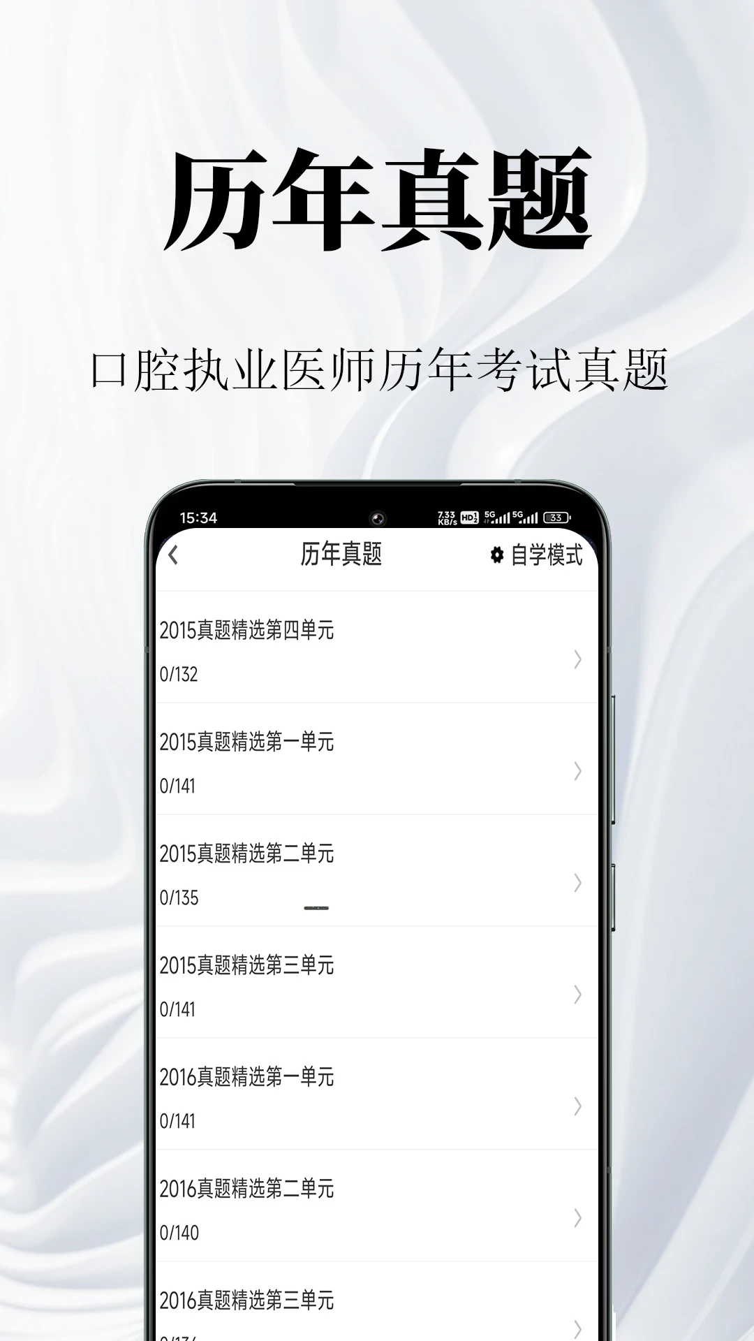 口腔执业医师鸣题库正式版2.2.0 安卓版截图1
