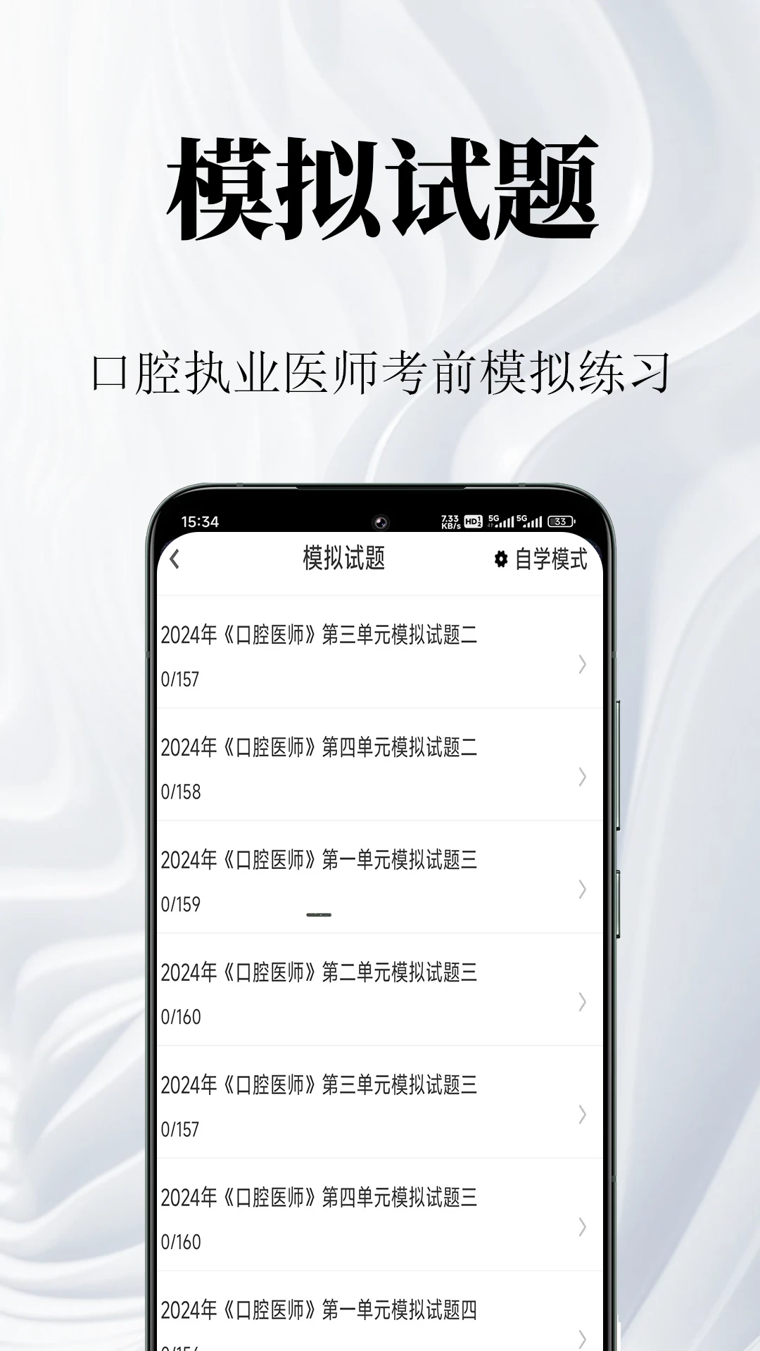 口腔执业医师鸣题库正式版2.2.0 安卓版截图2