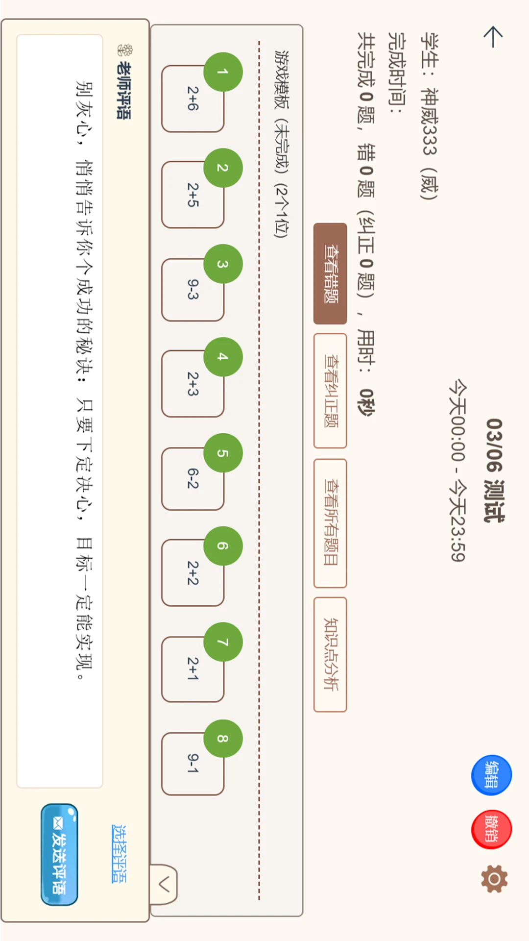 豆苗作业管理官方正版3.2.4 安卓版截图3