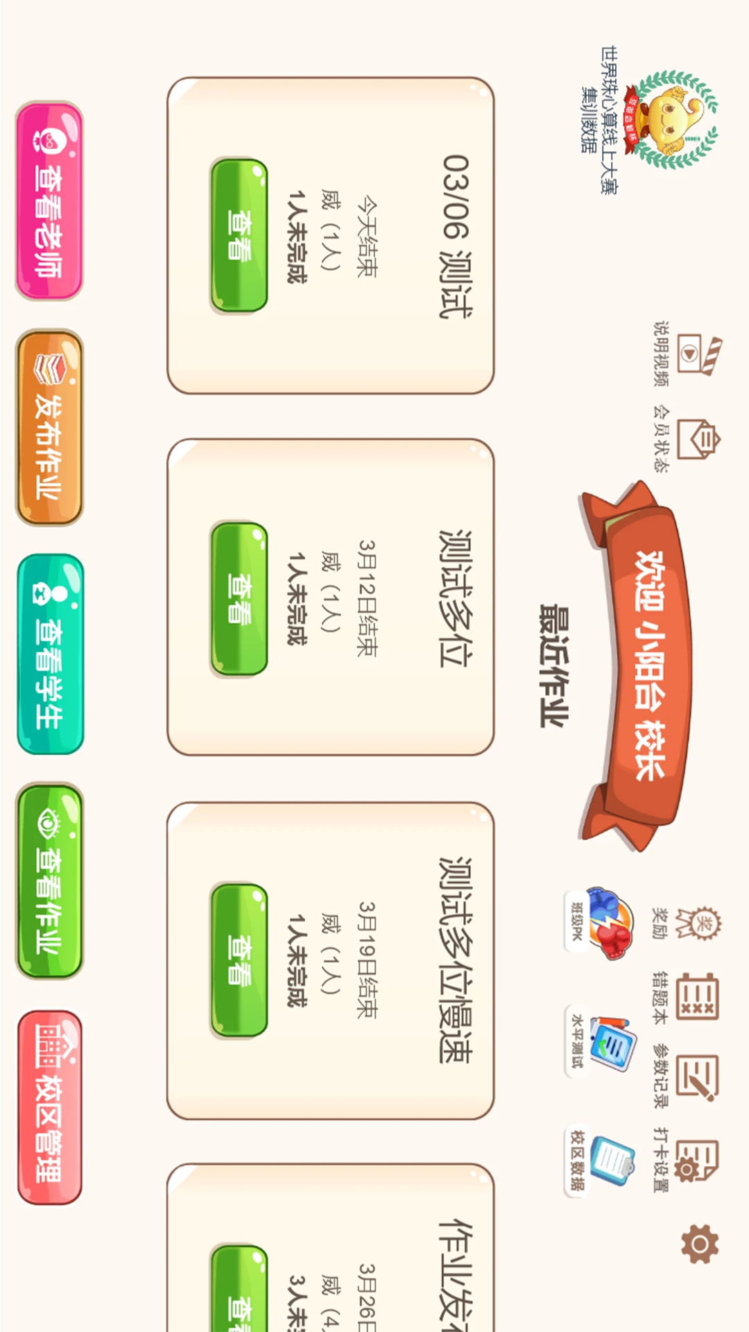豆苗作业管理官方正版3.2.4 安卓版截图0