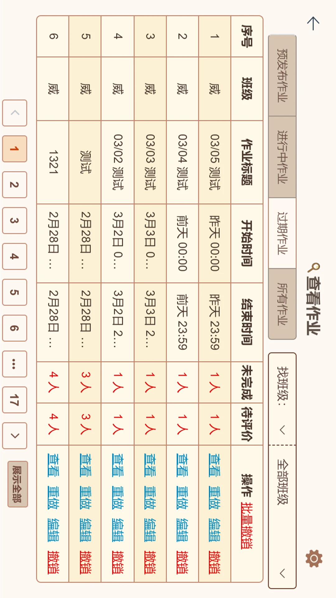豆苗作业管理官方正版3.2.4 安卓版截图2