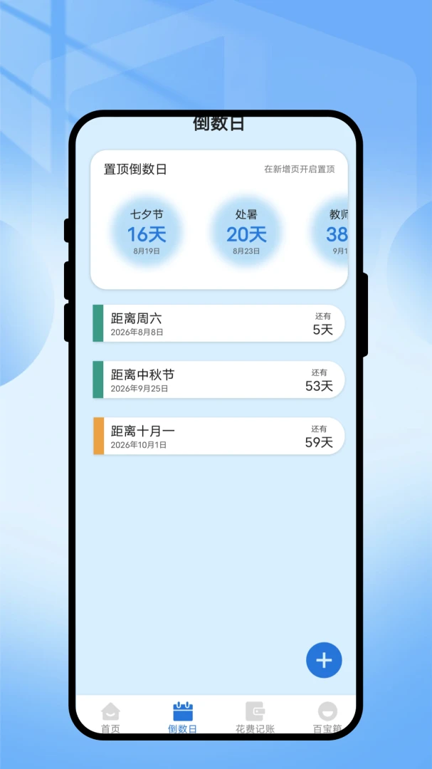 暖心提醒1.0.1安卓版截图1