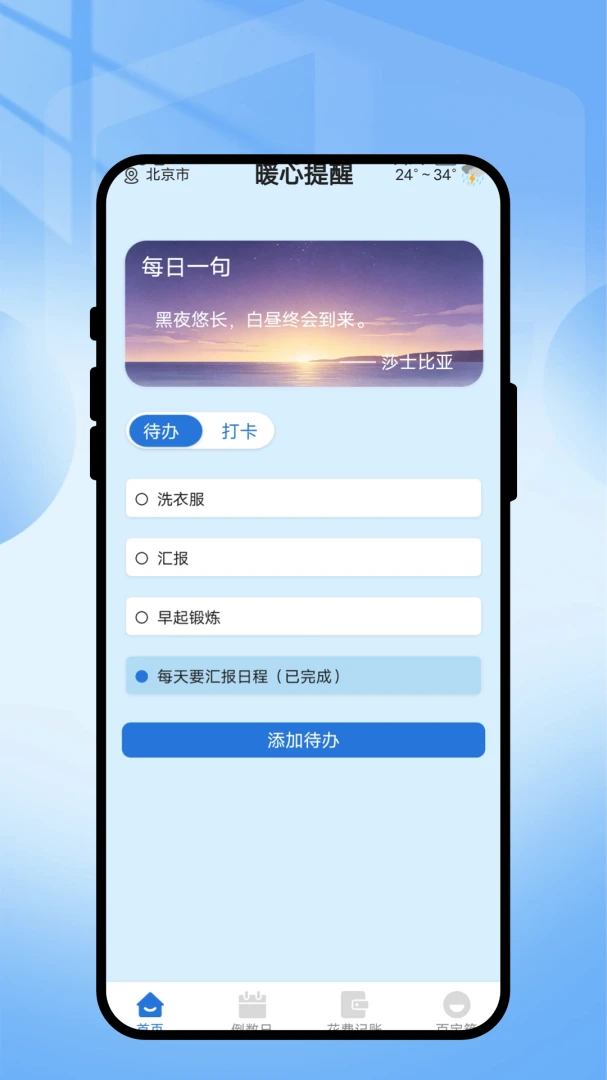 暖心提醒1.0.1安卓版截图0