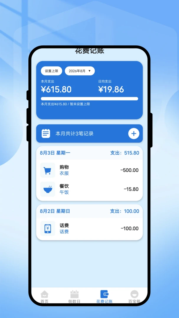 暖心提醒1.0.1安卓版截图2