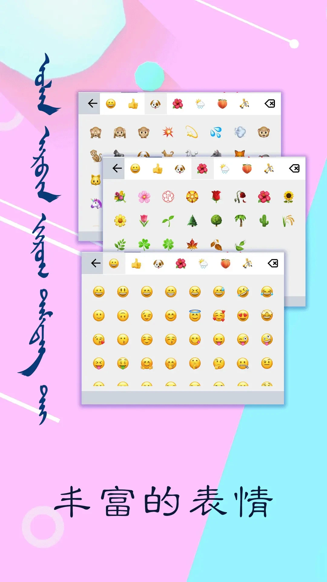讯诺蒙古文输入法官方正版4.0.5截图3