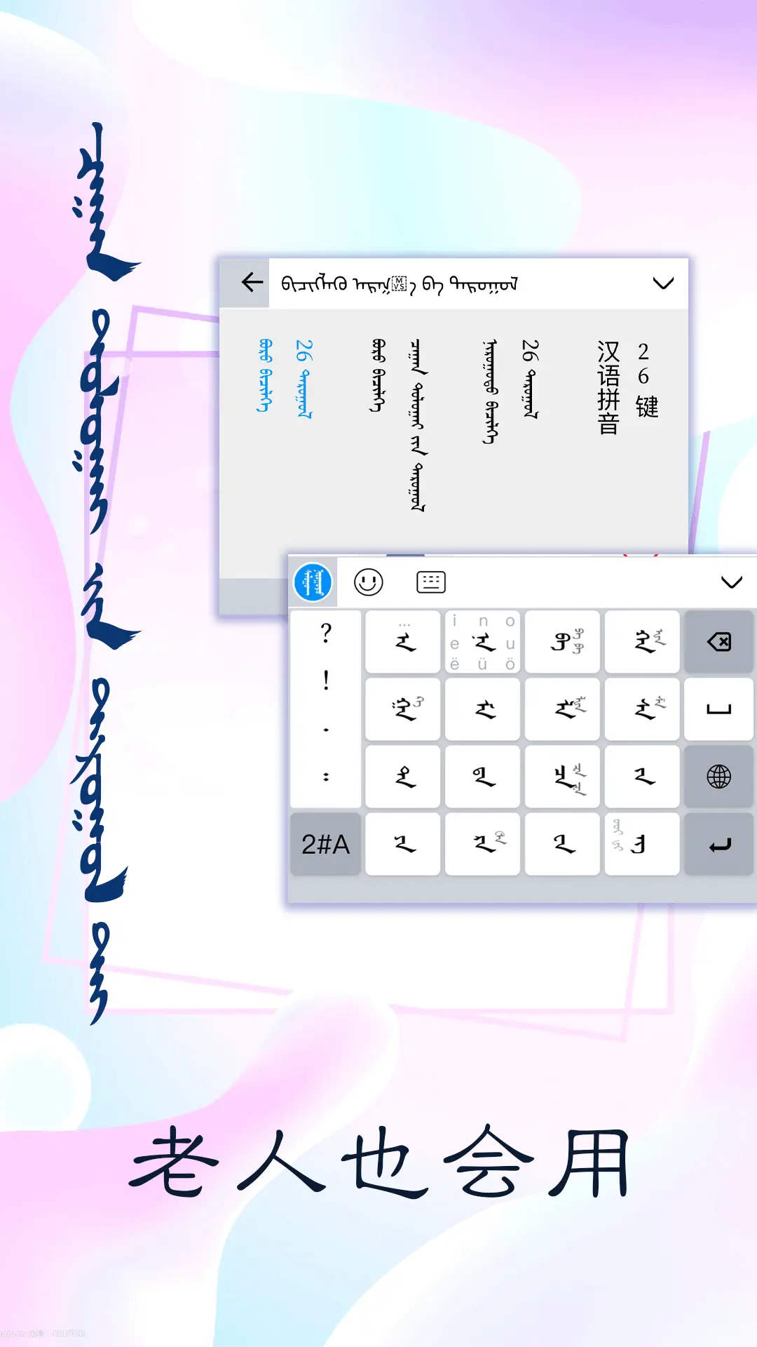 讯诺蒙古文输入法官方正版4.0.5截图2
