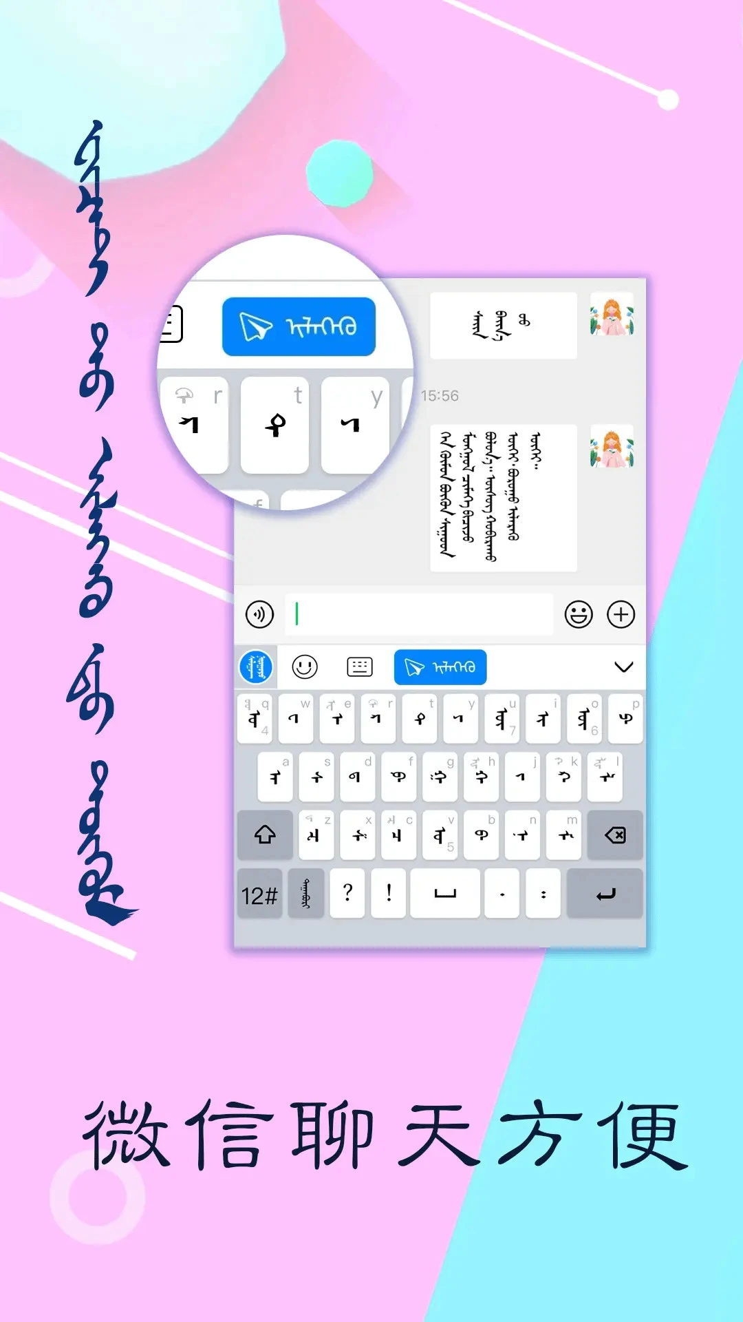 讯诺蒙古文输入法官方正版4.0.5截图1