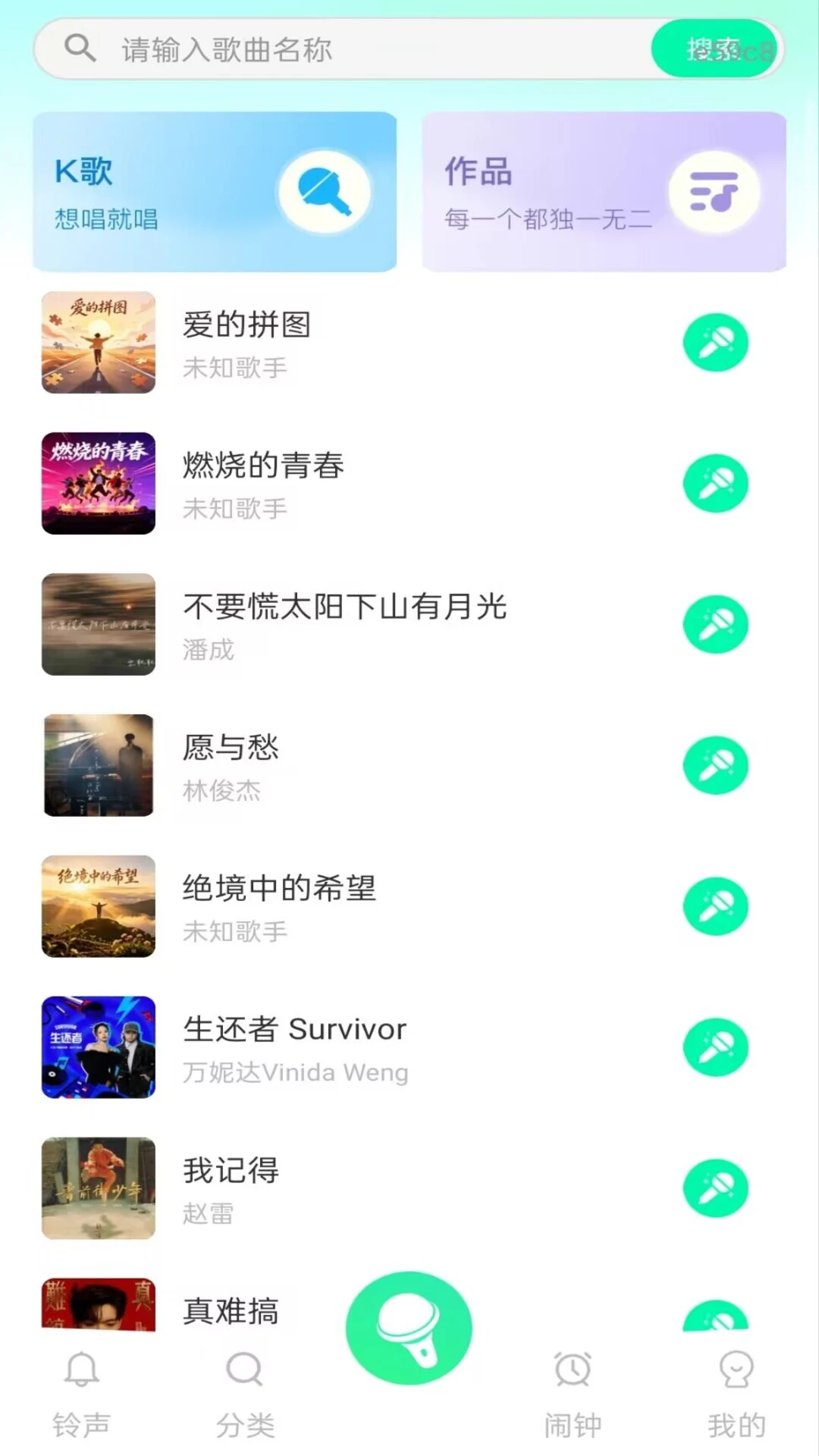手机来电铃声多免费1.0.1 免费版截图2