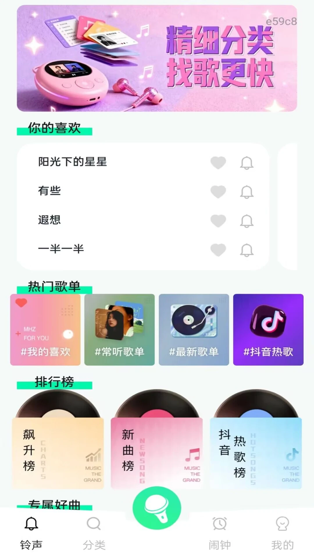 手机来电铃声多免费1.0.1 免费版截图0