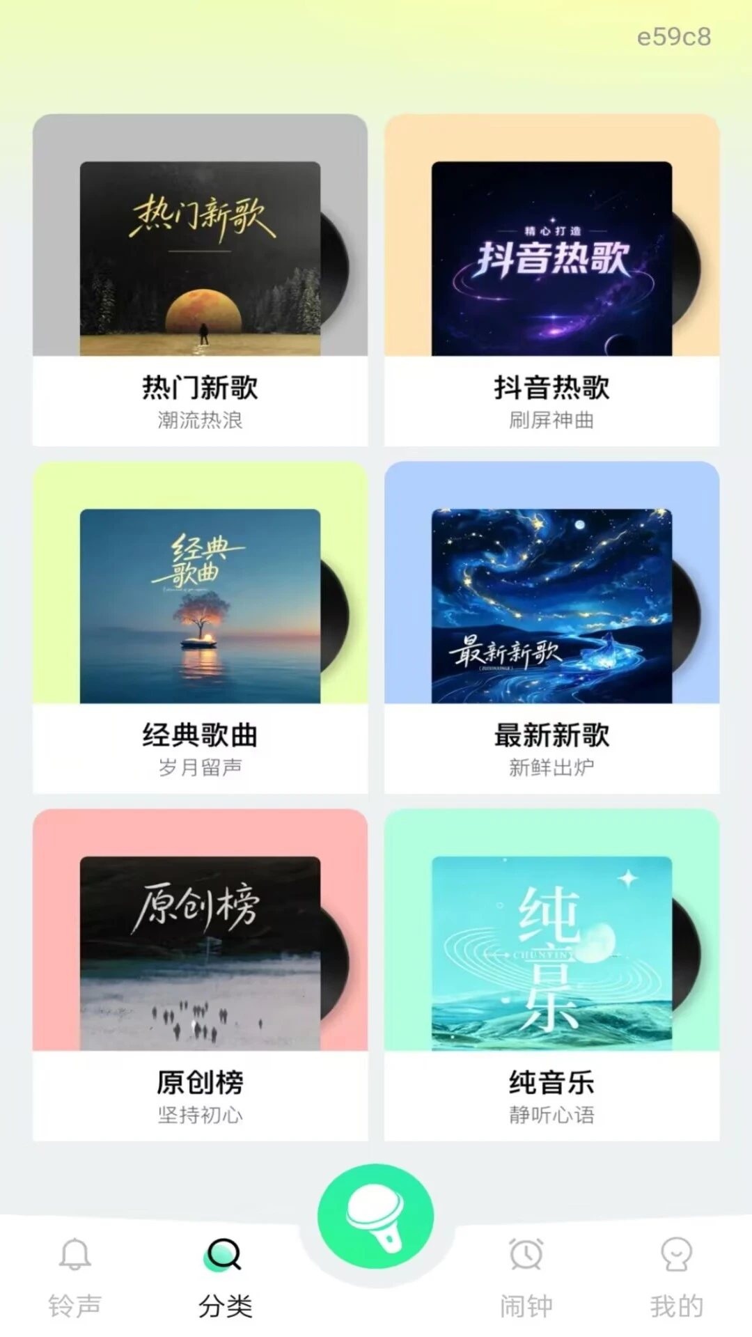 手机来电铃声多免费1.0.1 免费版截图1