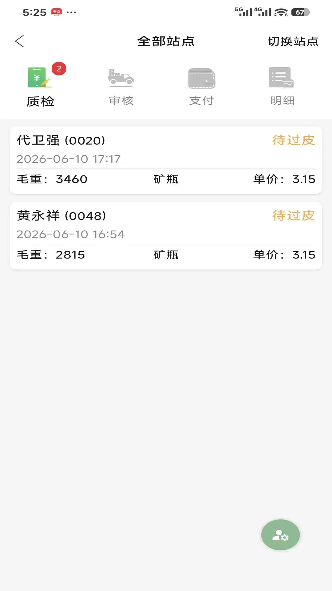 废品通官方正版2.5.1 安卓版截图1