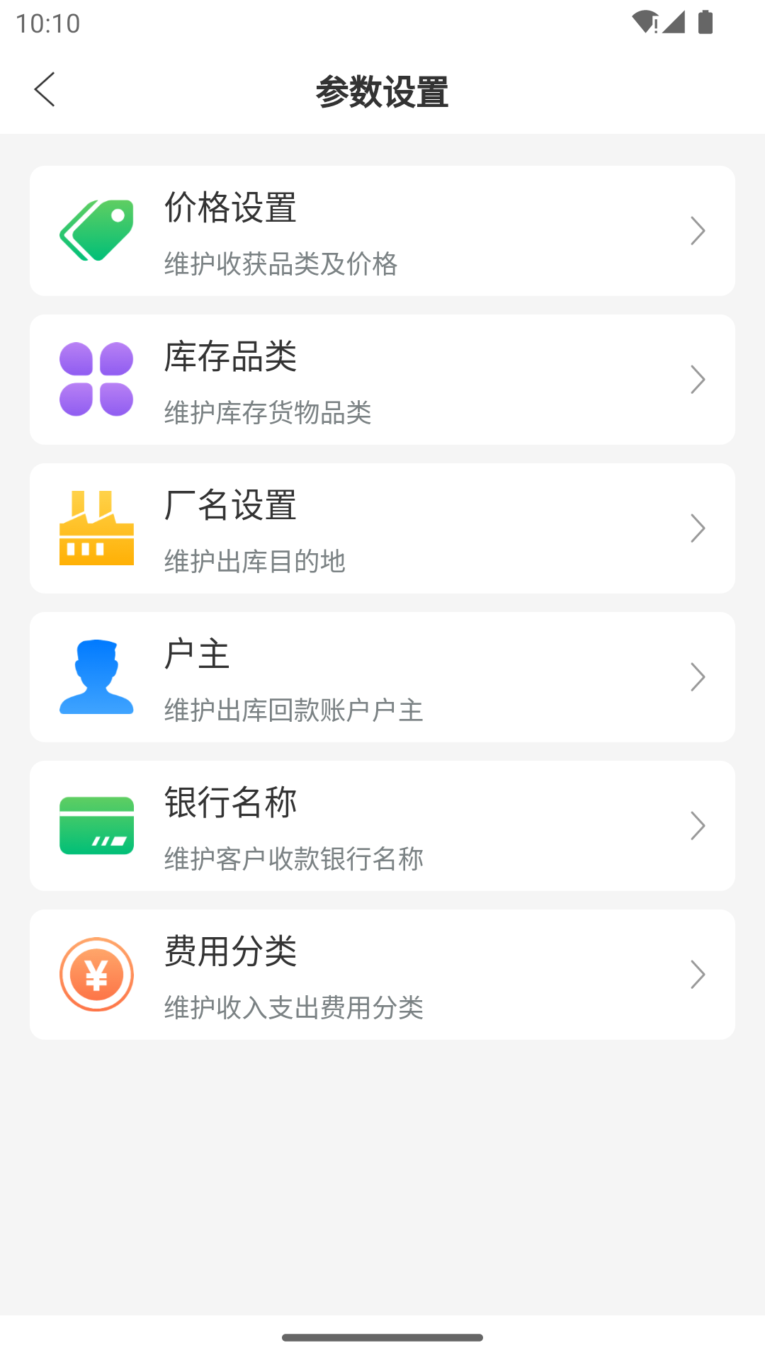 废品通官方正版2.5.1 安卓版截图0