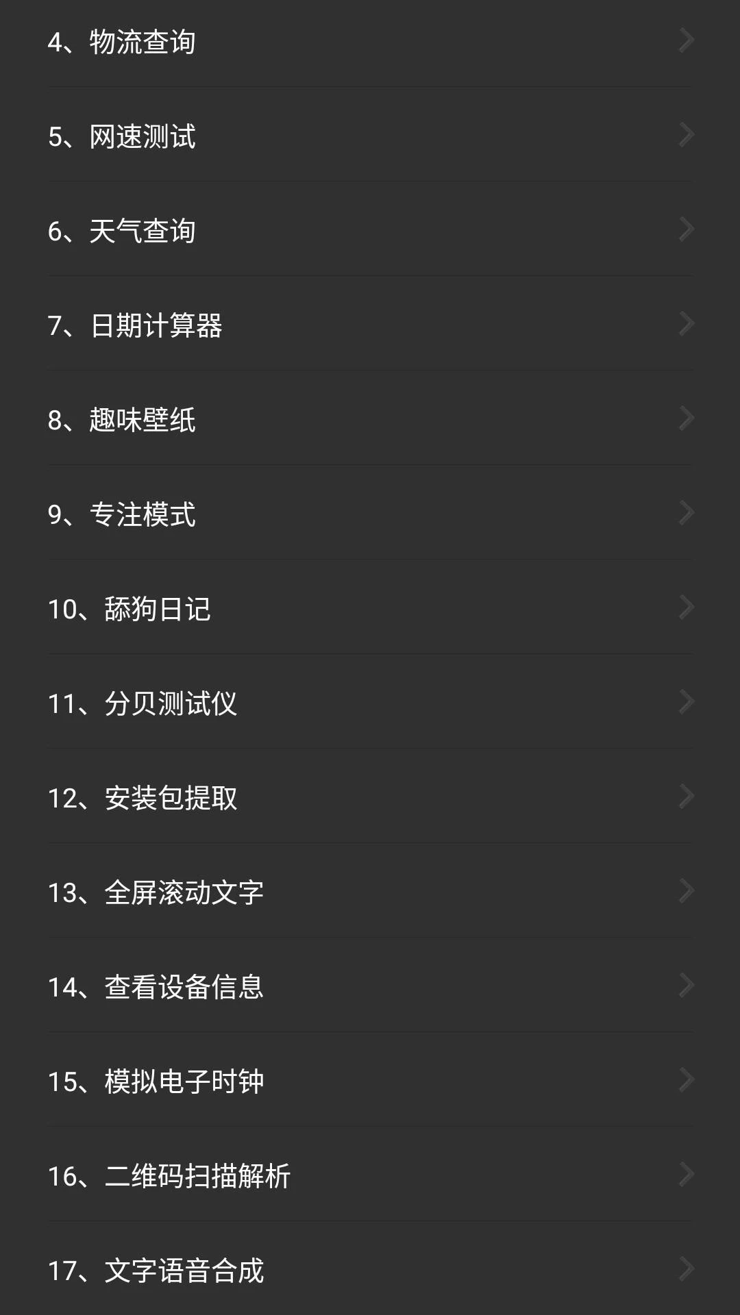 常用工具箱最新版v1.1.8安卓版截图0