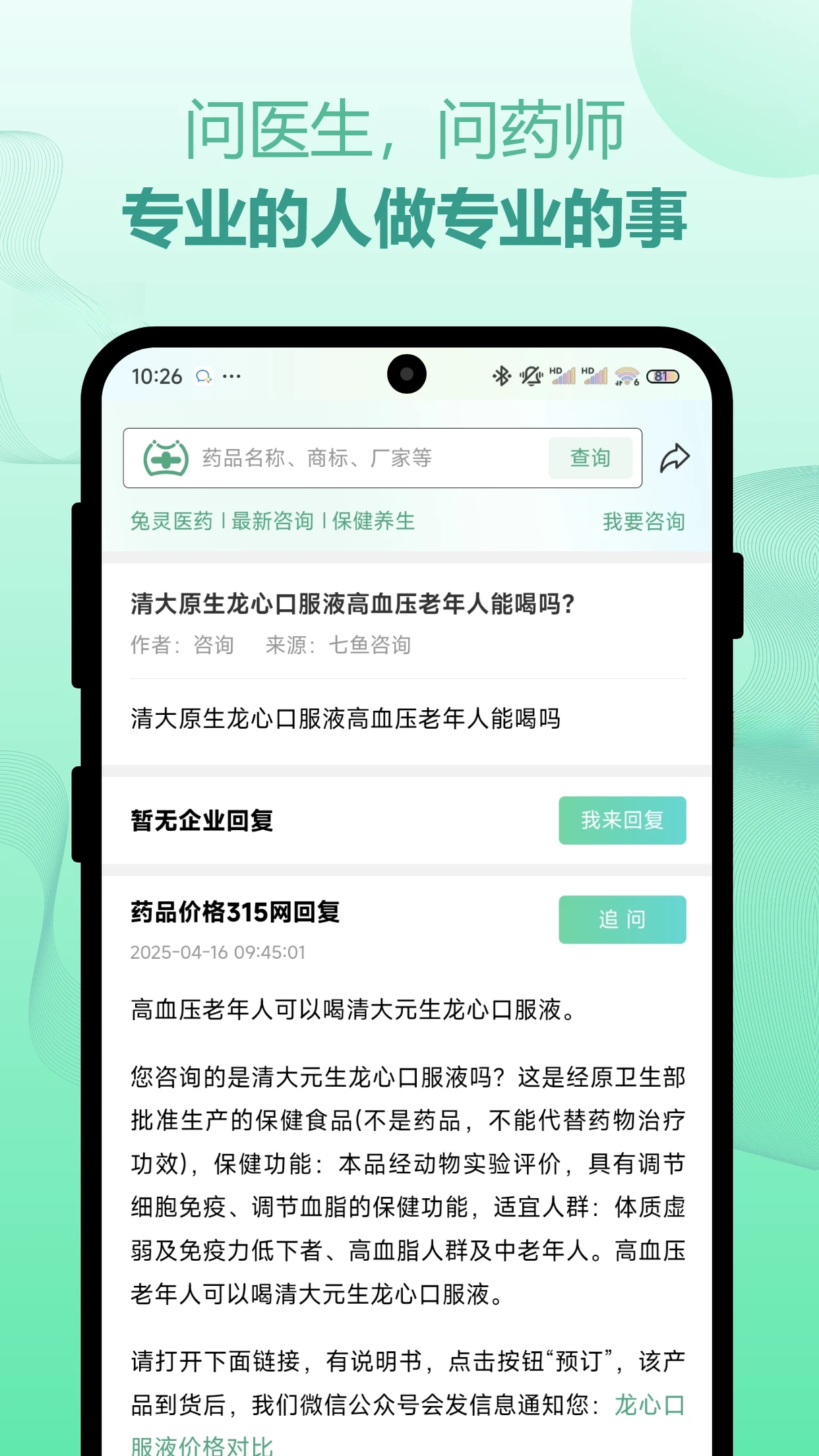 ����ҽҩ�ٷ���v6.3.0��׿���ͼ3