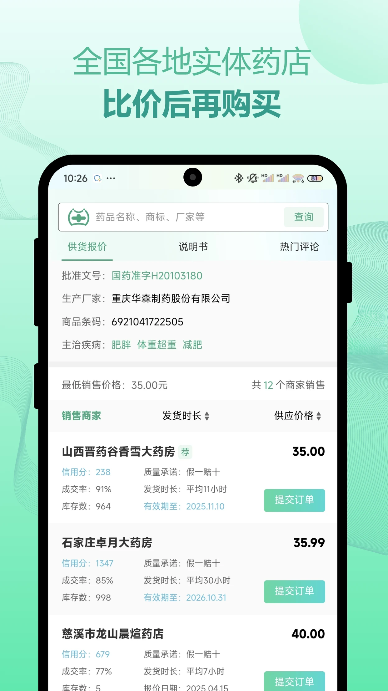����ҽҩ�ٷ���v6.3.0��׿���ͼ1