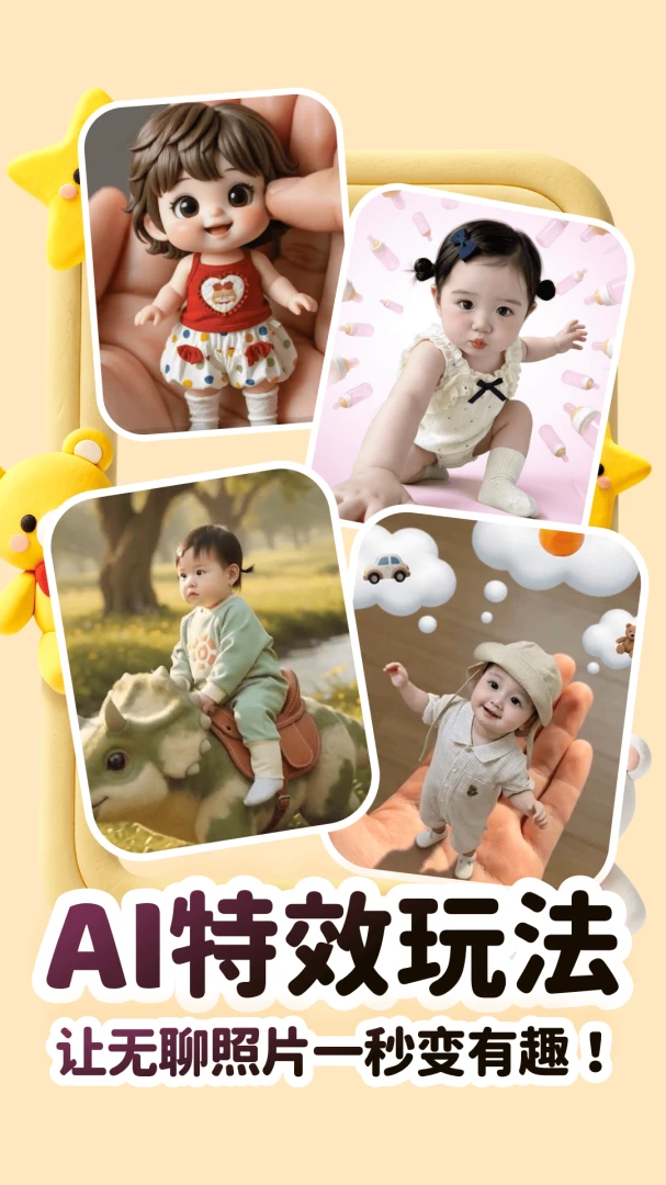 萌娃相机1.0.4免费版截图3