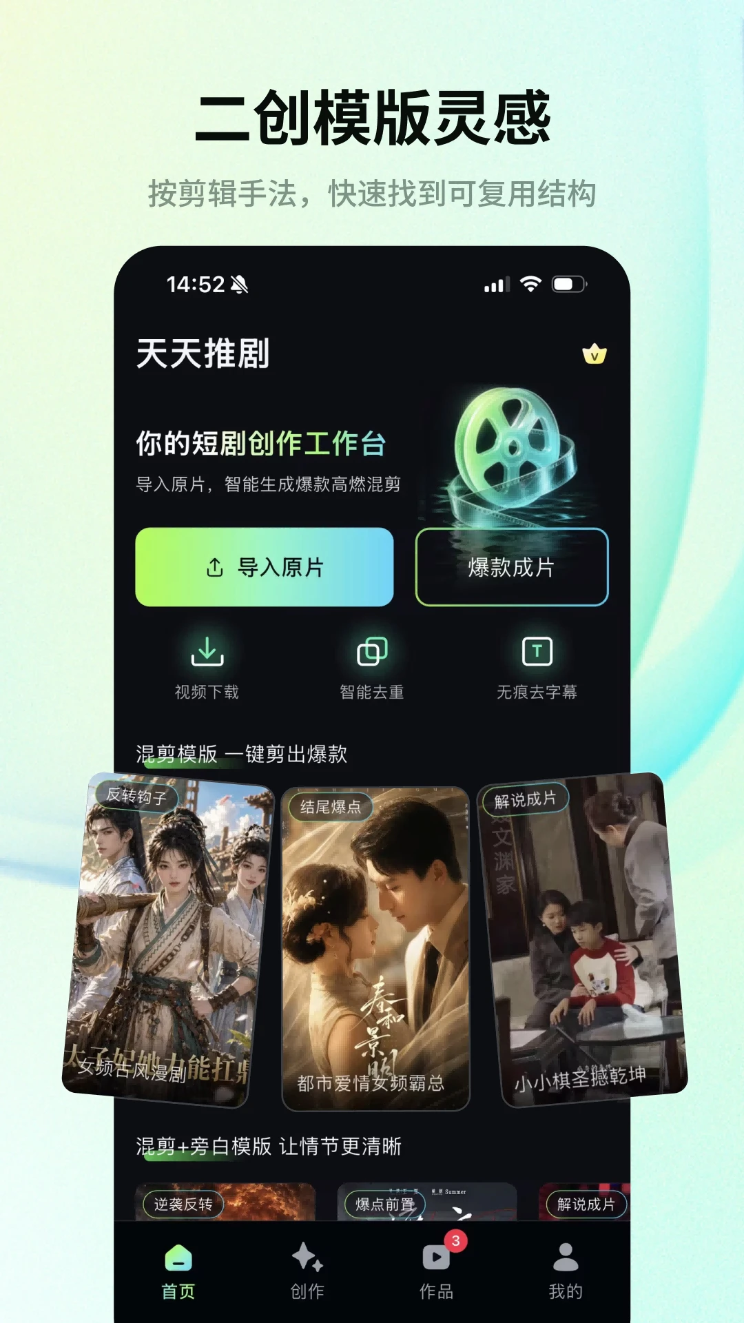 天天推剧v3.0.1 官方版截图1