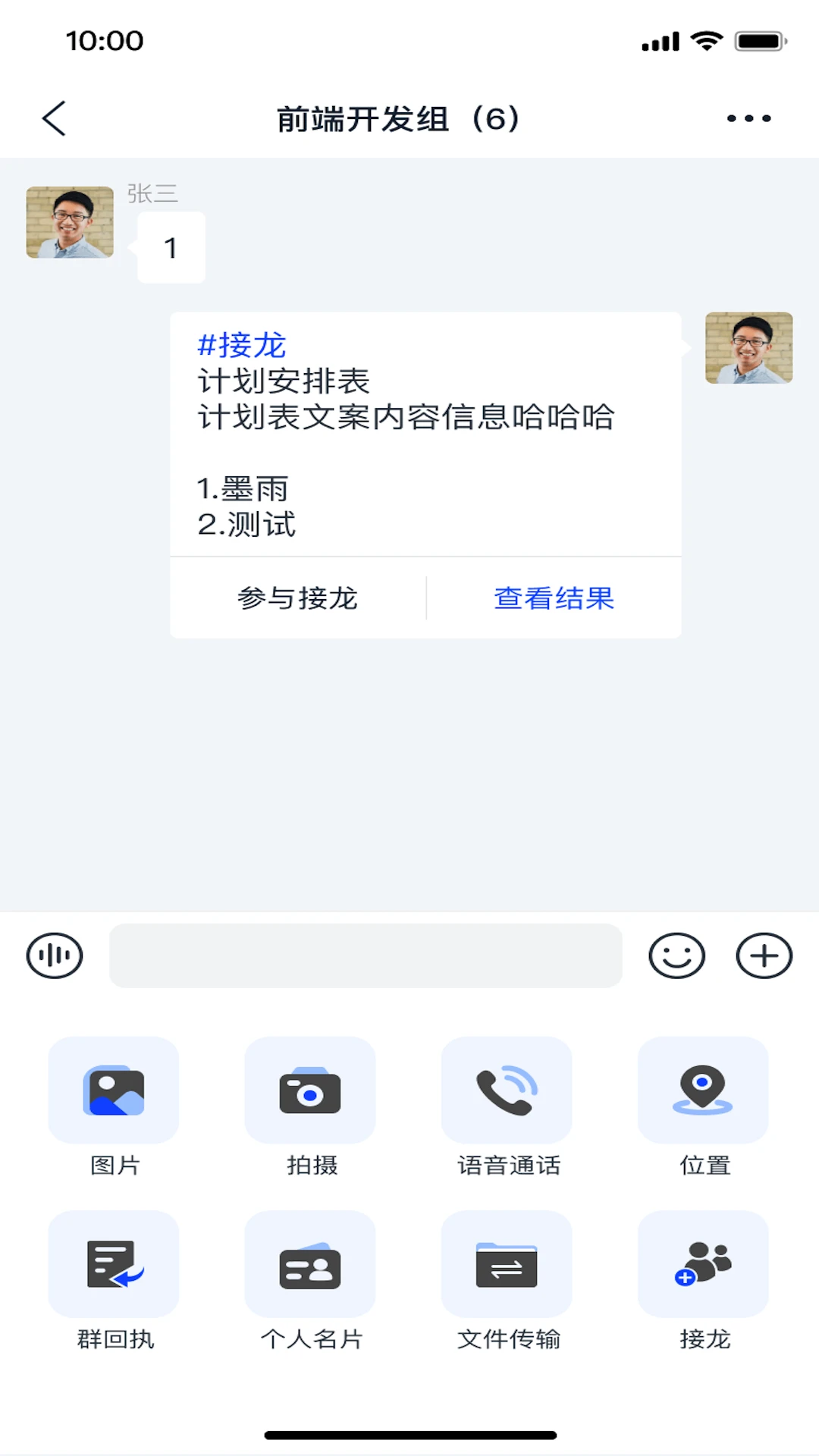 天唧v5.1.17安卓版截图2