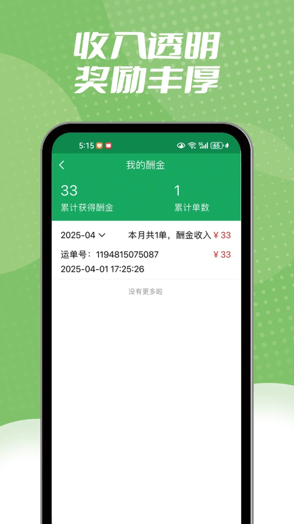 邮政同城骑手同城骑手1.2.6 安卓版截图3