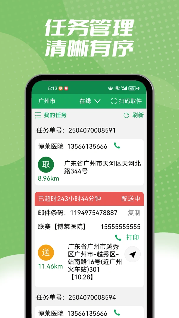 邮政同城骑手同城骑手1.2.6 安卓版截图0