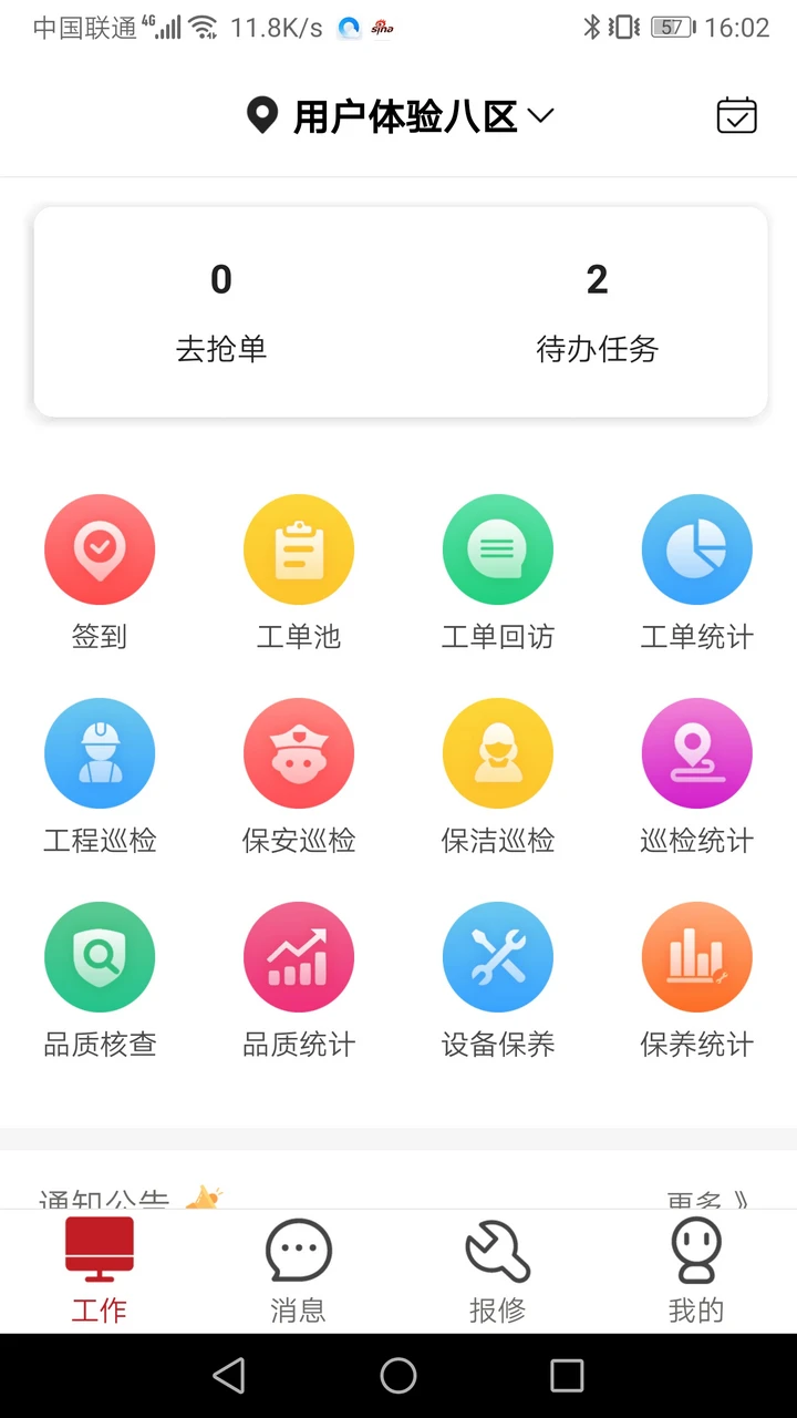管家物业2026最新版v2.1.79.261008安卓版截图0