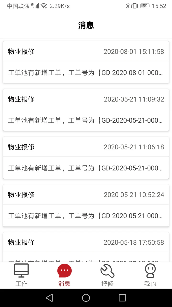 管家物业2026最新版v2.1.79.261008安卓版截图1