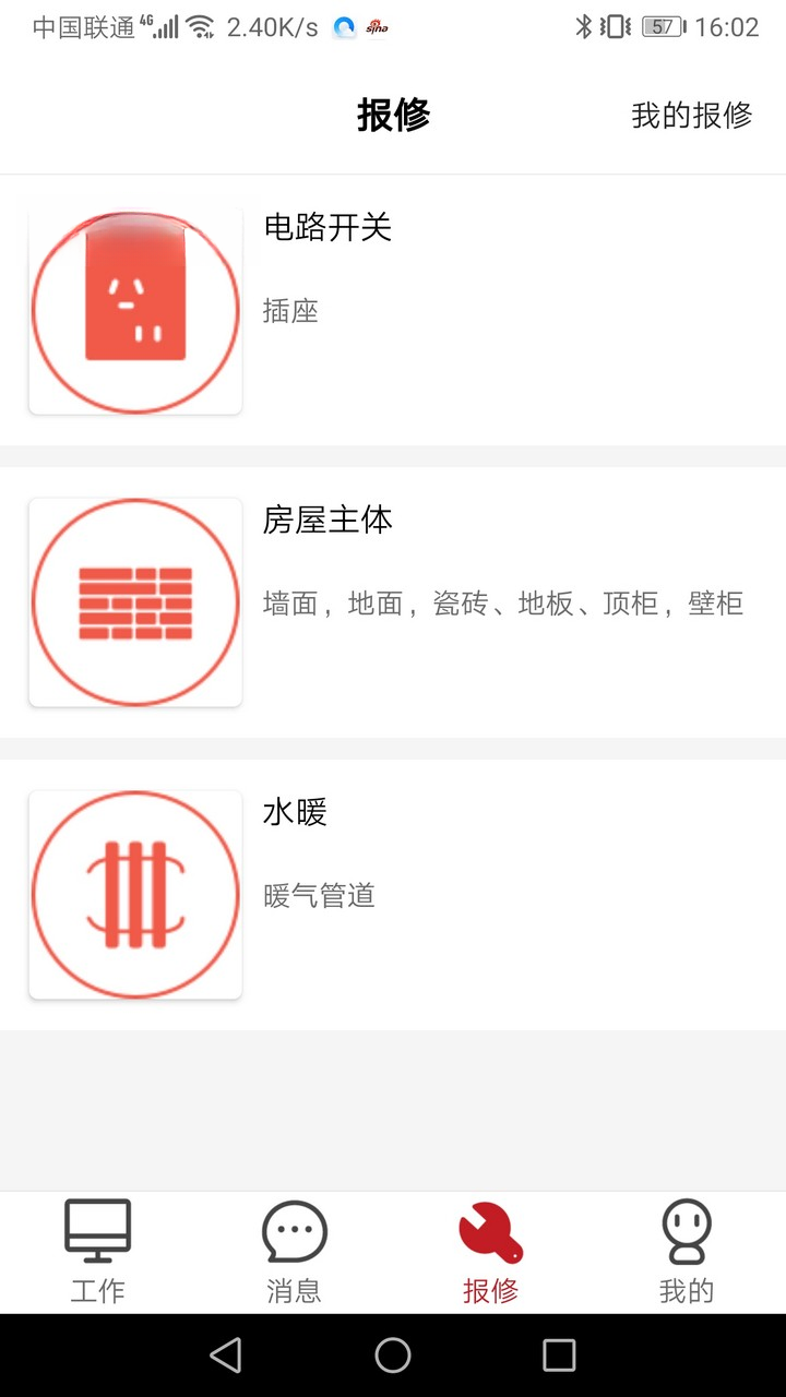 管家物业2026最新版v2.1.79.261008安卓版截图2