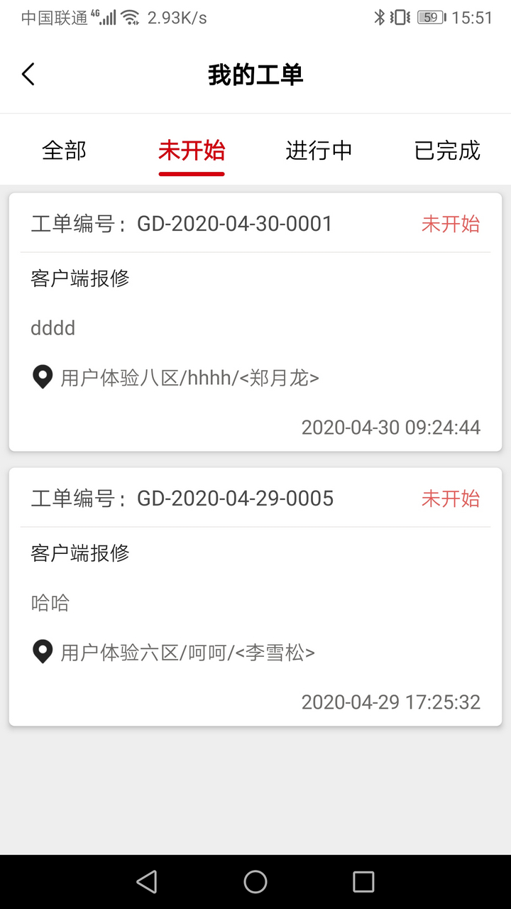 管家物业2026最新版v2.1.79.261008安卓版截图4