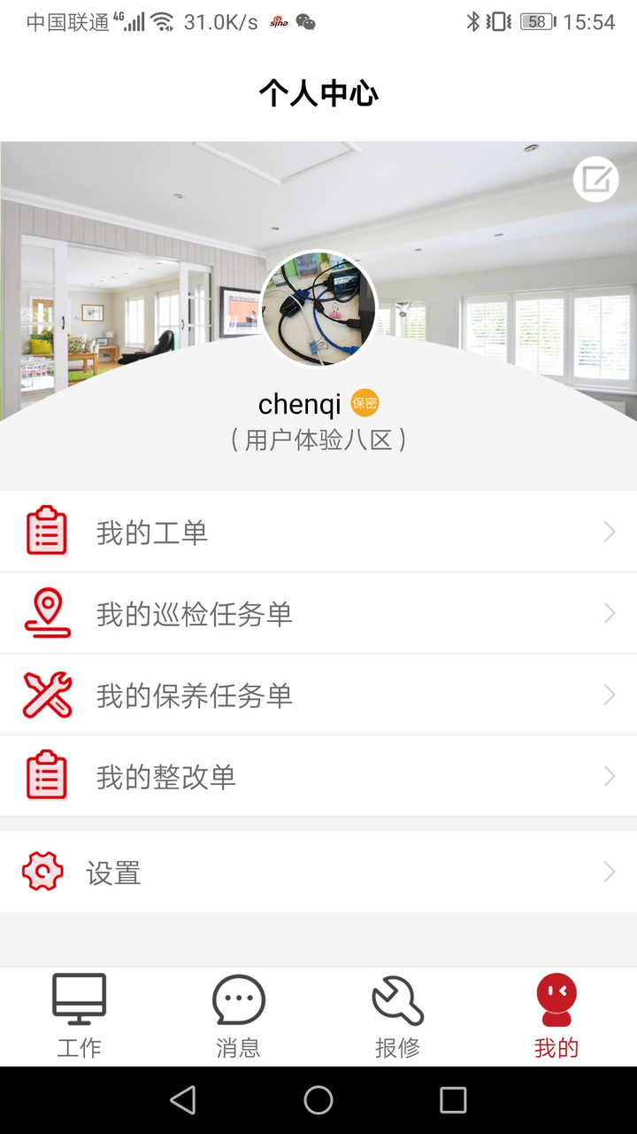 管家物业2026最新版v2.1.79.261008安卓版截图3