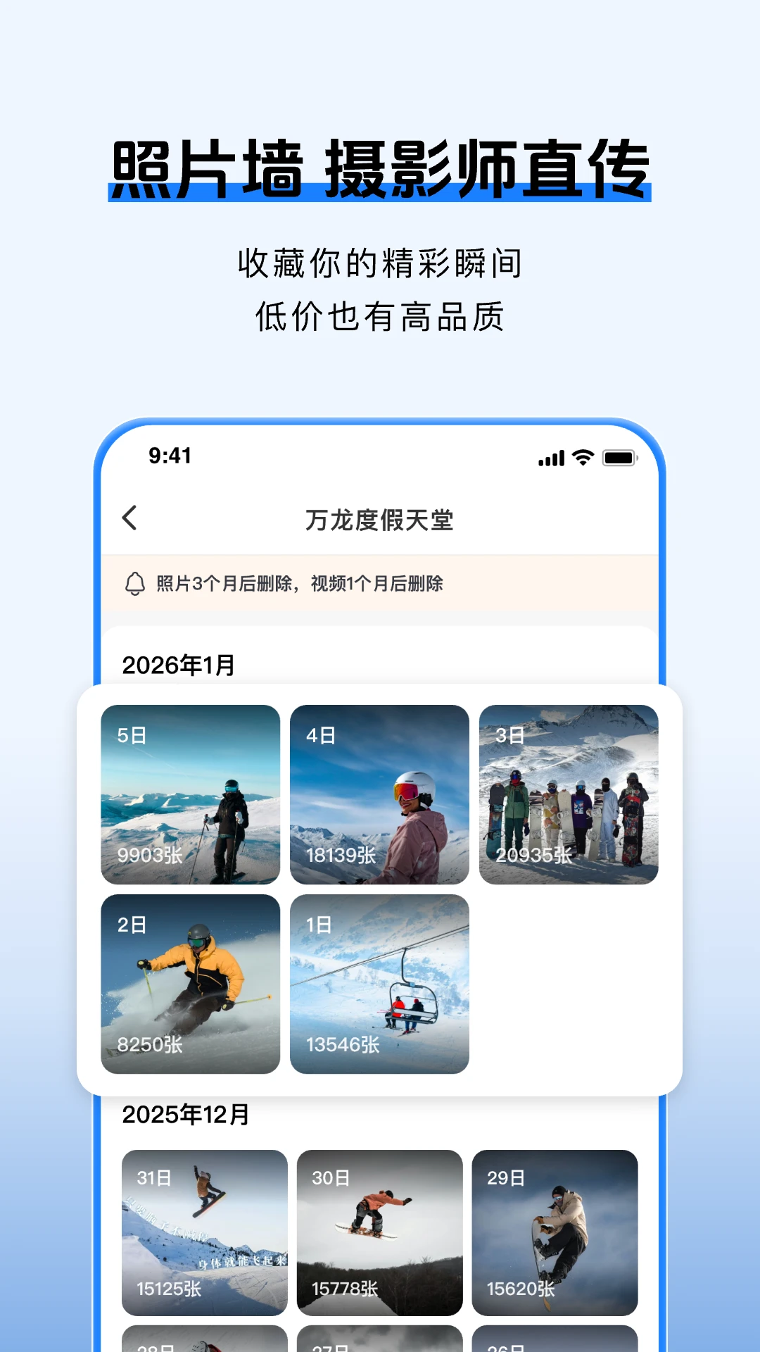 雪哒v1.5.1 安卓版截图4