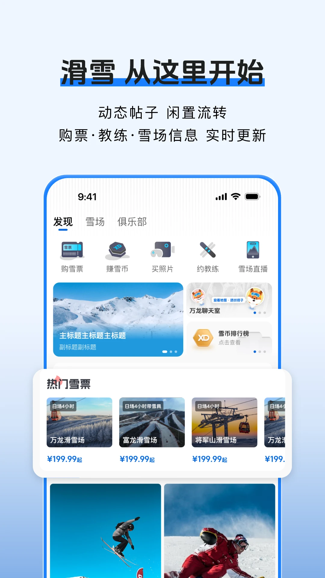 雪哒v1.5.1 安卓版截图0