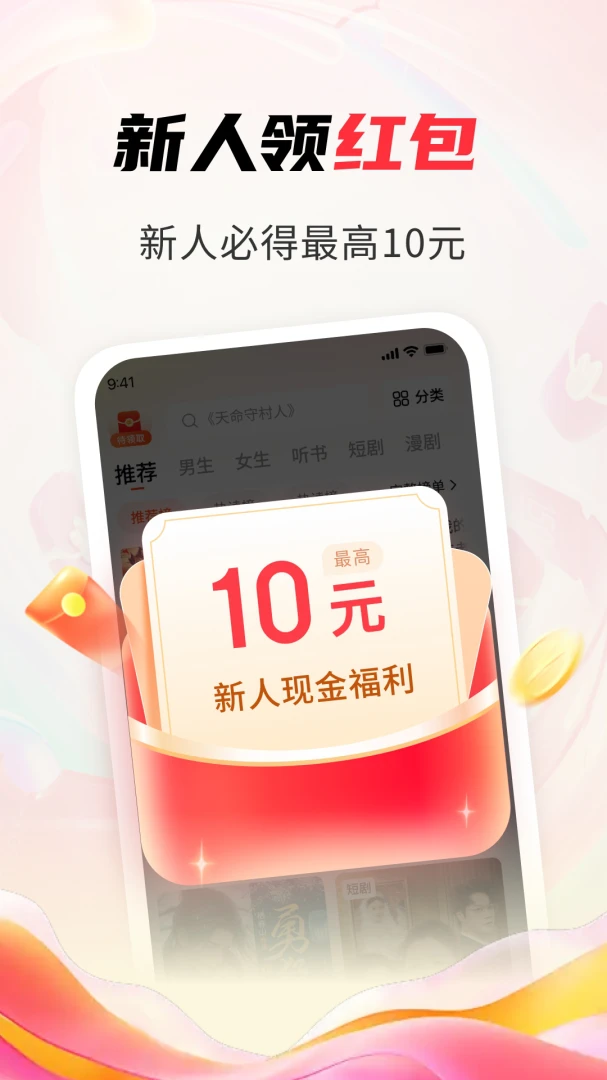 天天追书免费小说最新版v1.5.3安卓版截图0