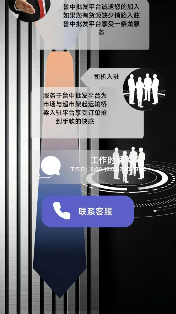 鲁中批发v2.2.2 安卓版截图2