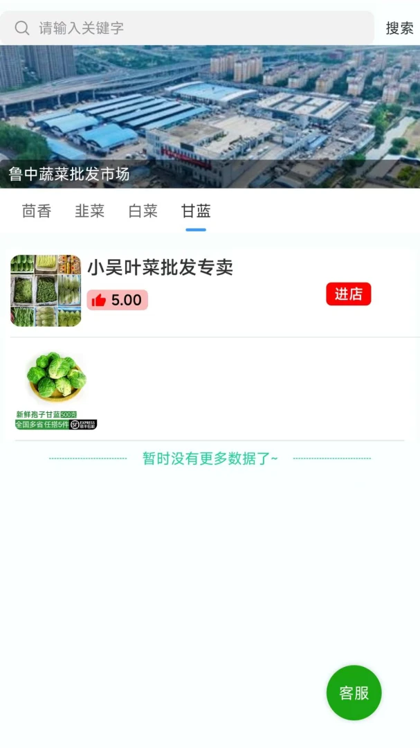 鲁中批发v2.2.2 安卓版截图0