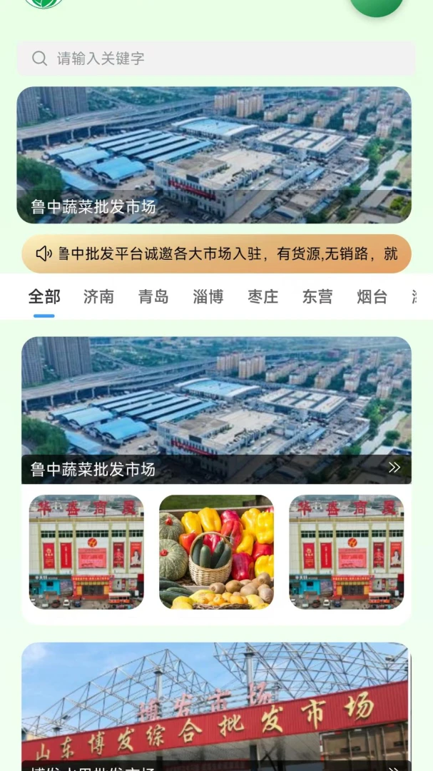 鲁中批发v2.2.2 安卓版截图1