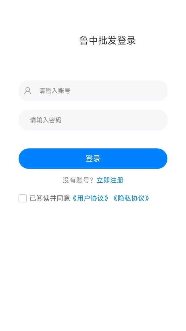 鲁中批发v2.2.2 安卓版截图3