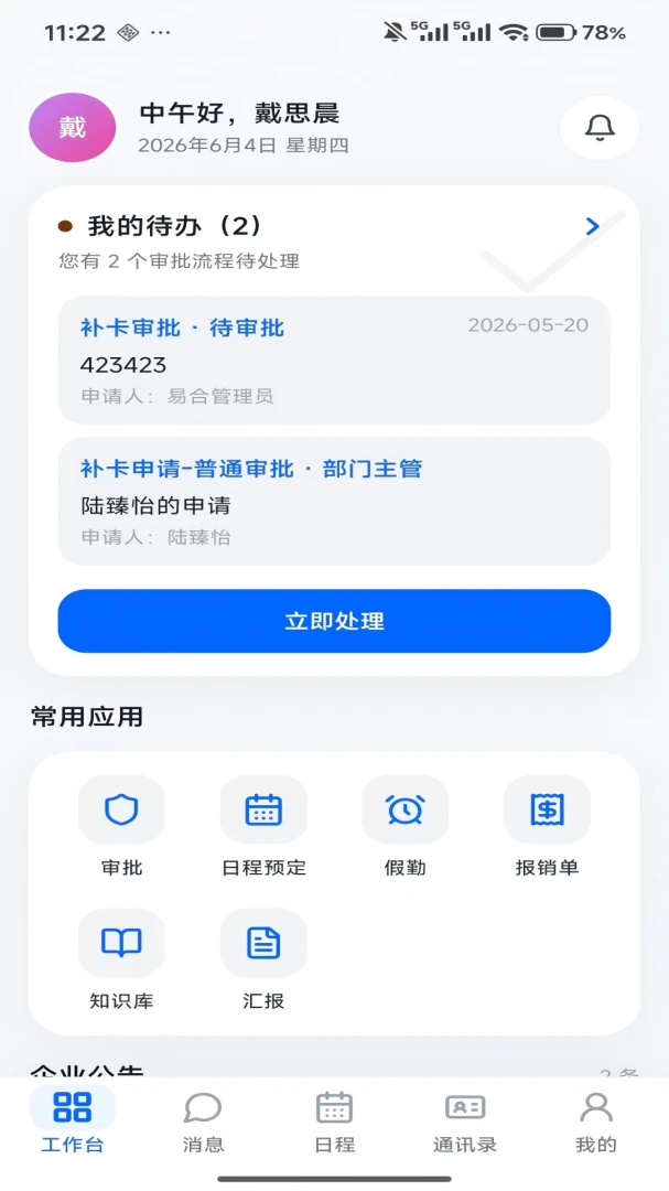 易合信创车联网app手机版1.6.0 安卓版截图2