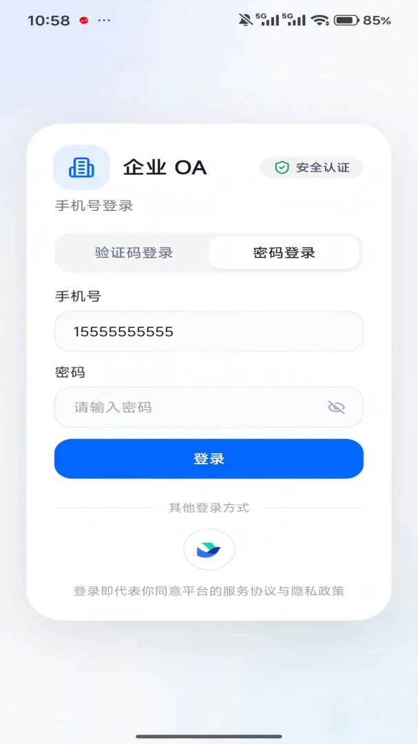 易合信创车联网app手机版1.6.0 安卓版截图3