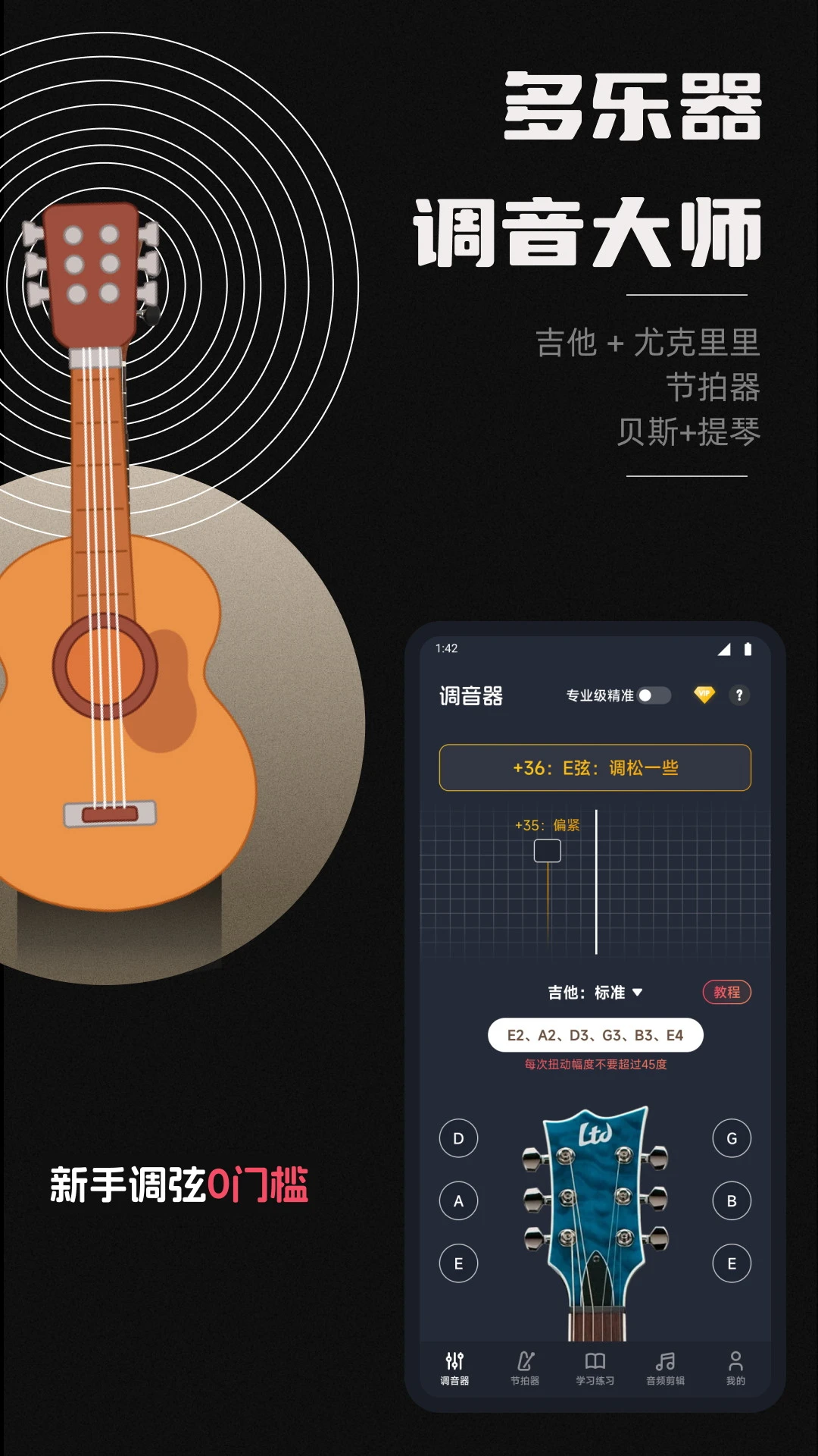 TunerLite调音器v1.8安卓版截图5