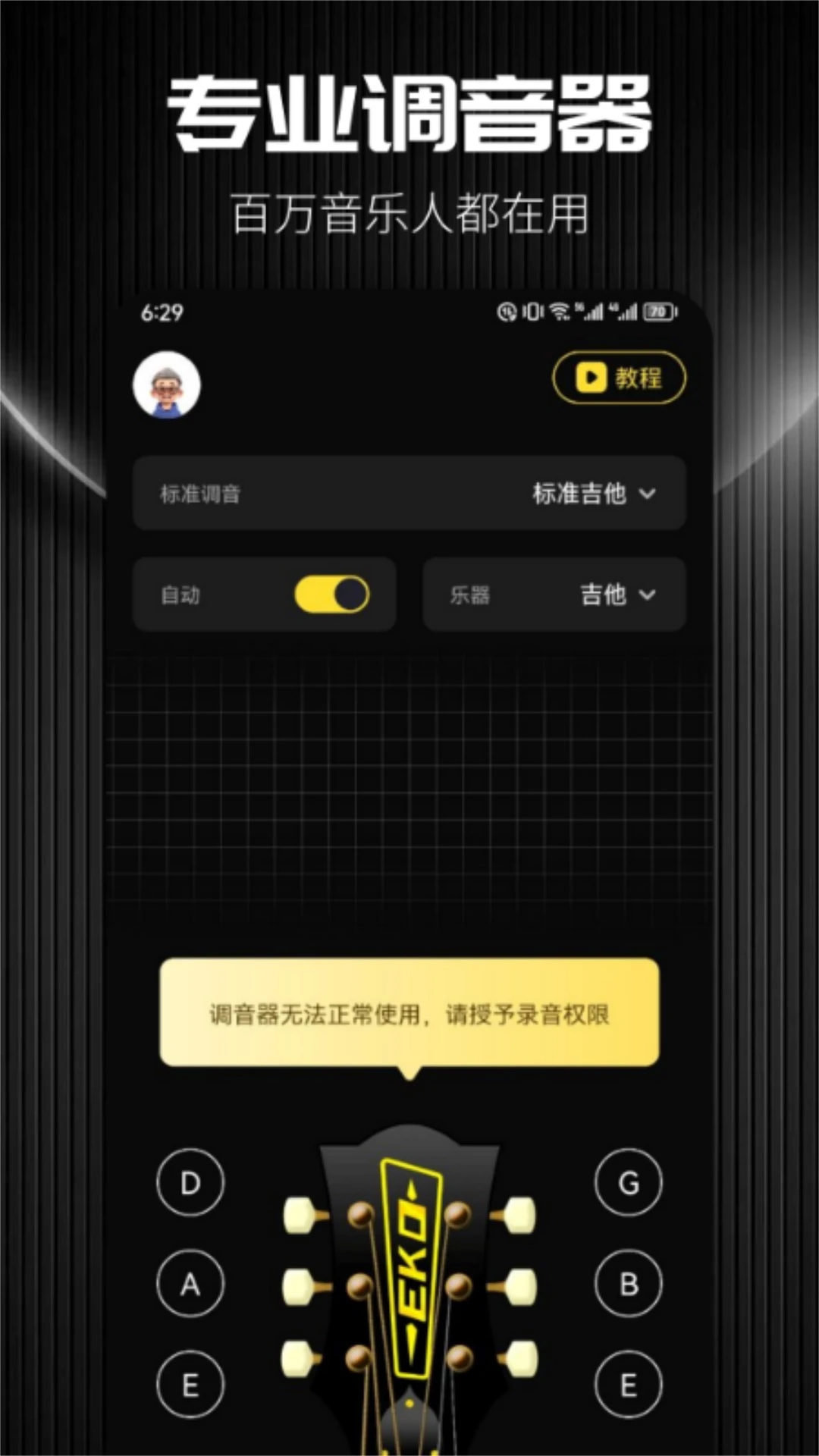 TunerLite调音器v1.8安卓版截图0