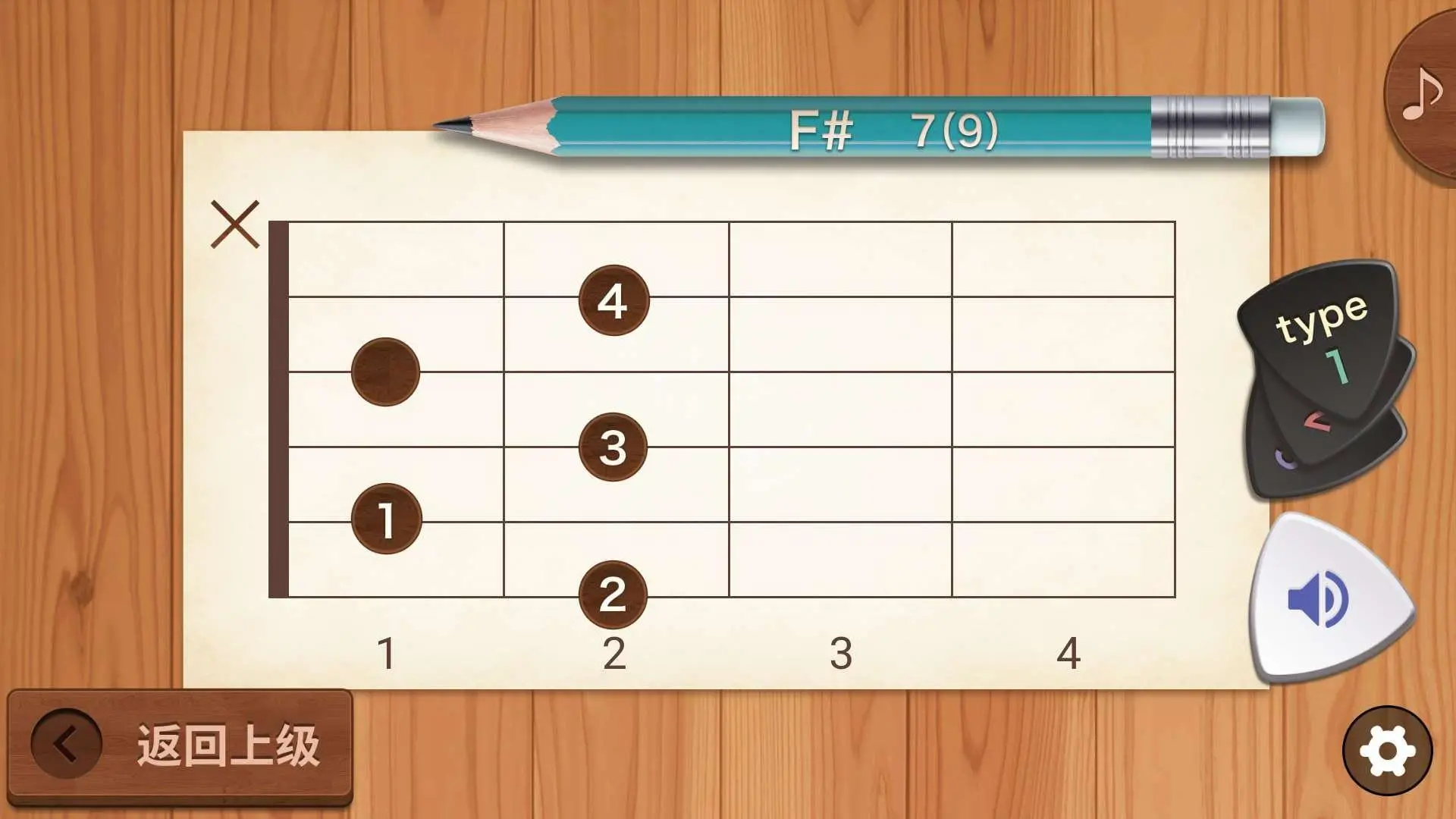吉他和弦v26.09.14 安卓版截图3