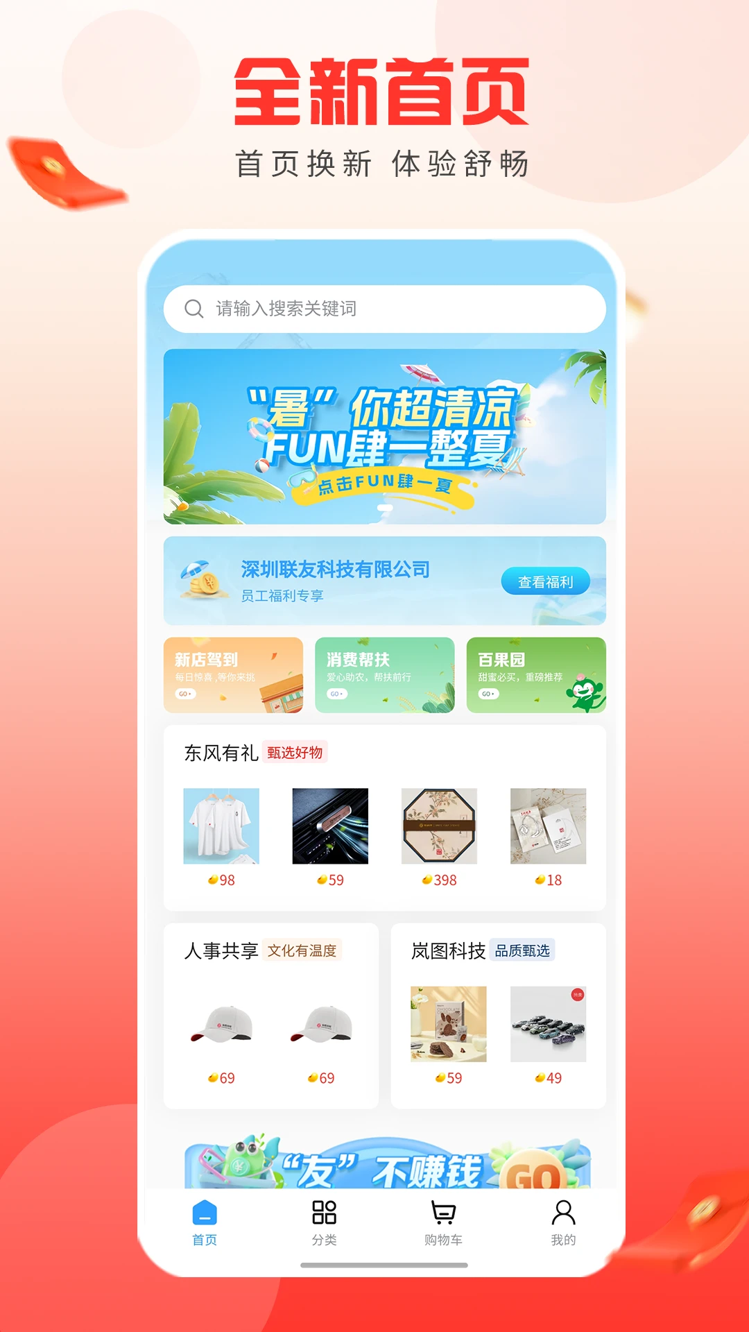 友福利2.1.4 安卓版截图0