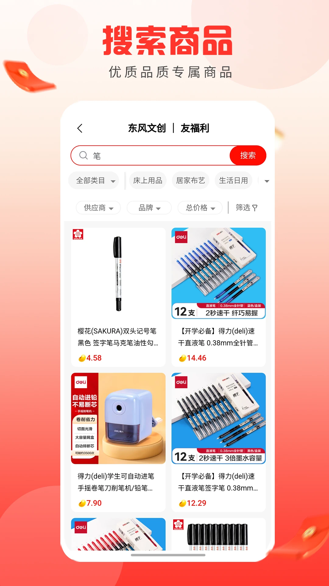 友福利2.1.4 安卓版截图1