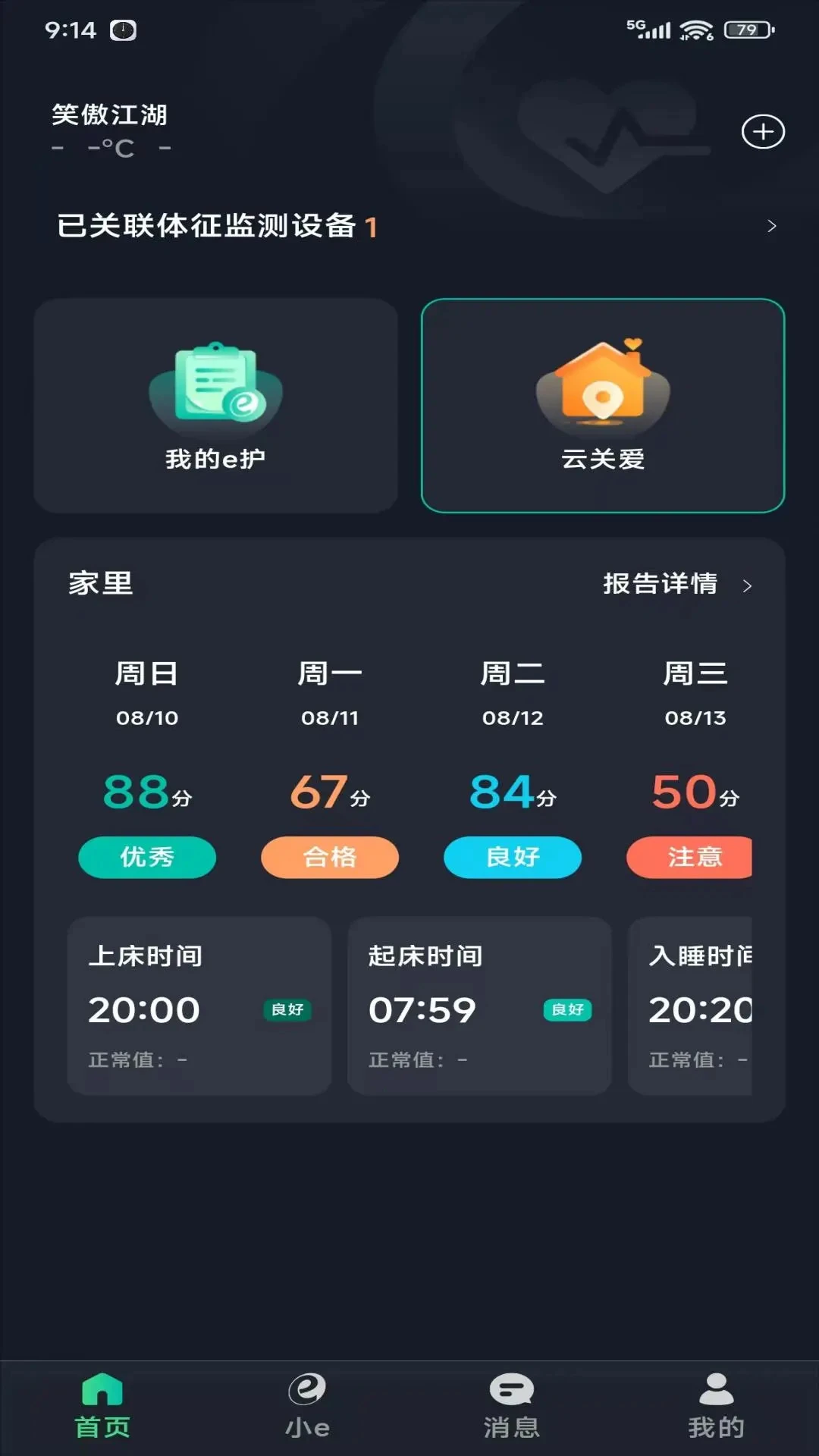 太和e护2.0.17 安卓版截图0