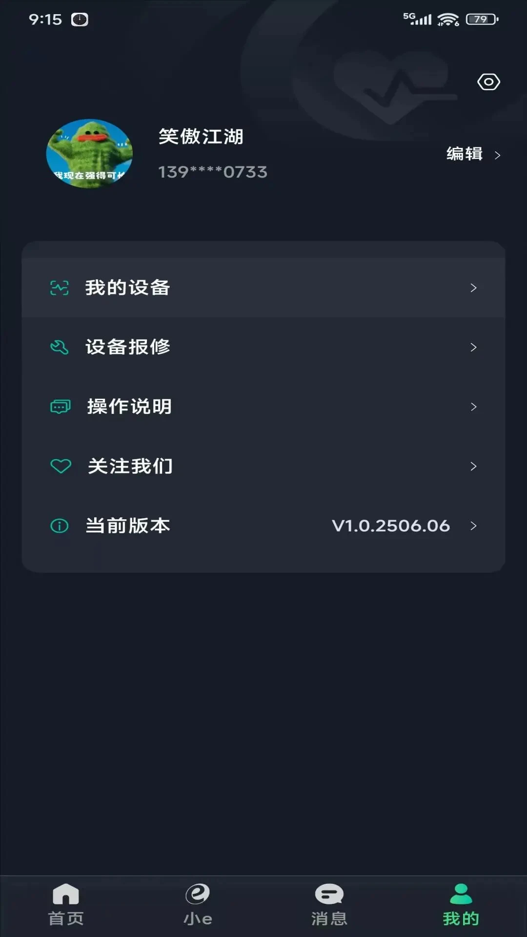 太和e护2.0.17 安卓版截图4