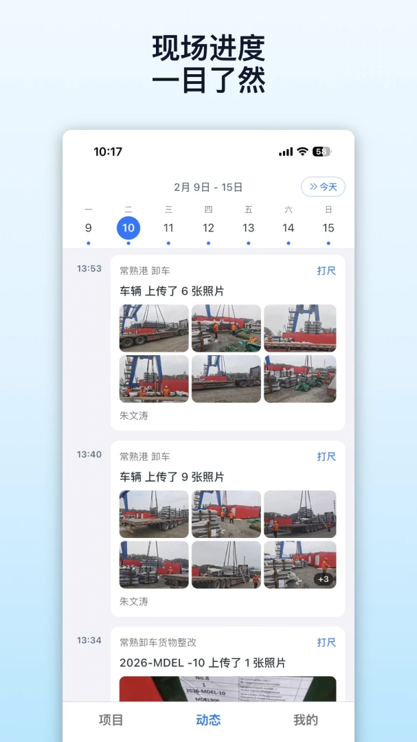 莫斯简报官方版2026最新版2.10.6 安卓版截图3