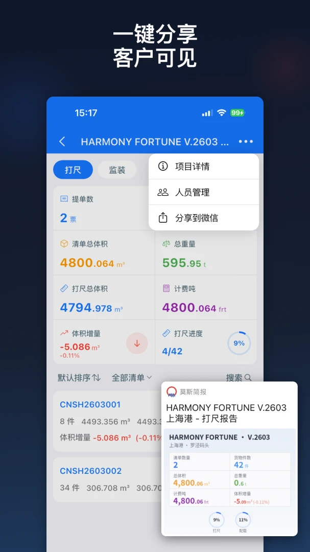 莫斯简报官方版2026最新版2.10.6 安卓版截图4