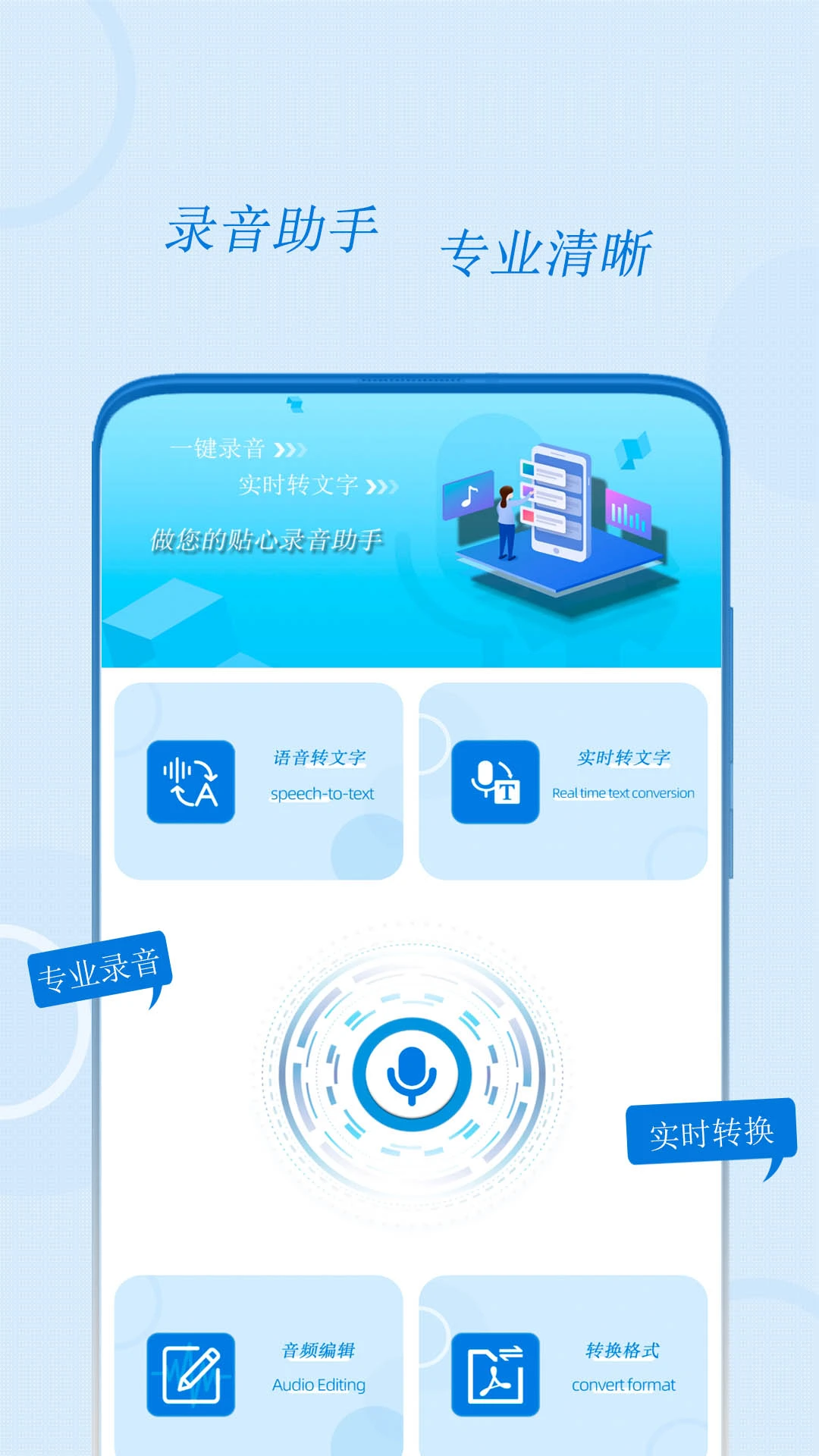 电话录音助手软件免费版v1.08安卓版截图0